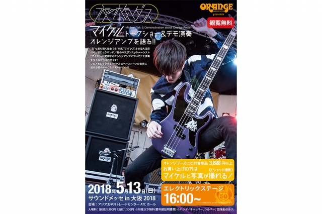 マイケルトークショー&デモ演奏