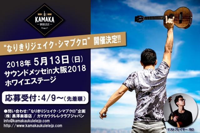 なりきり!ジェイクシマブクロ