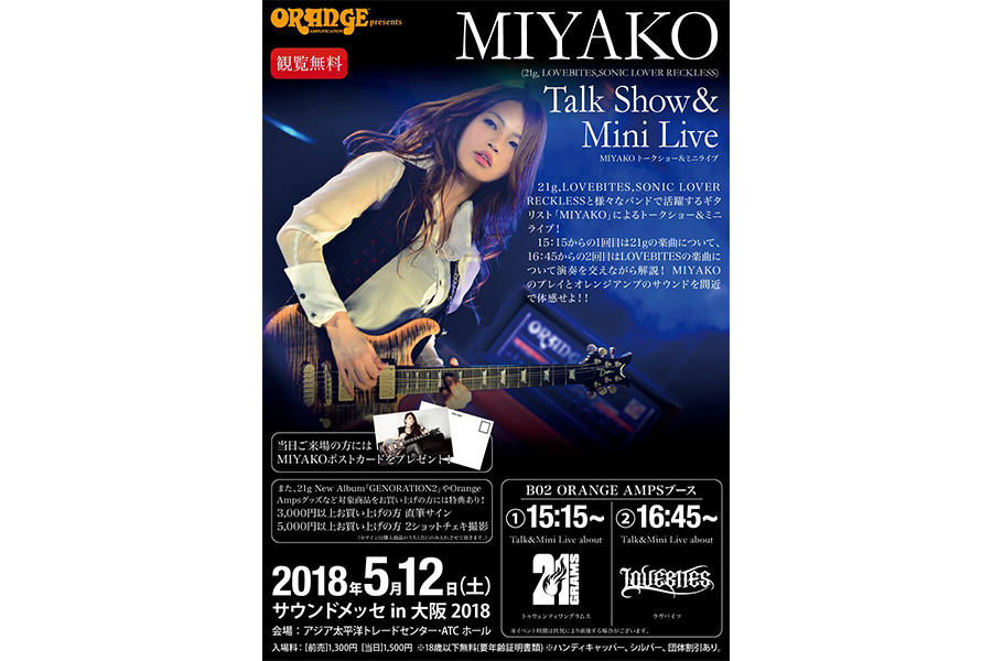 MIYAKO トークショー&ミニライブ