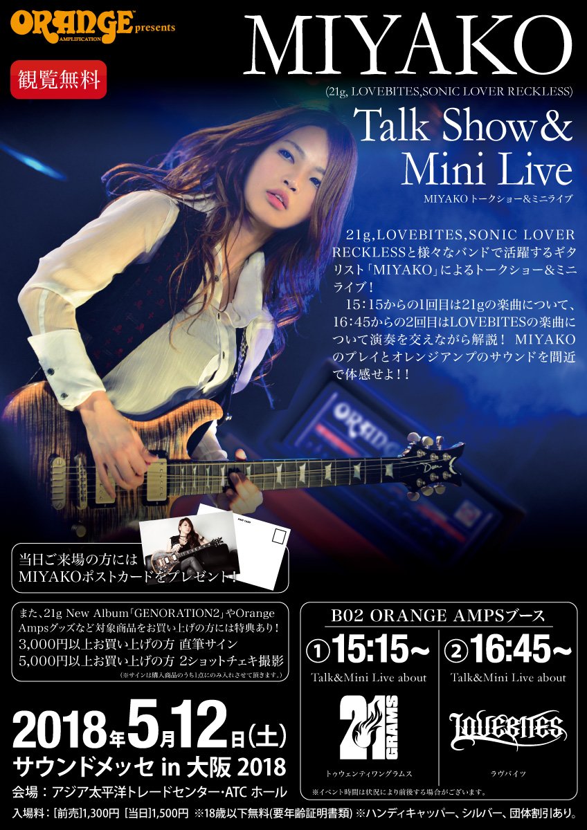 MIYAKO トークショー&ミニライブ