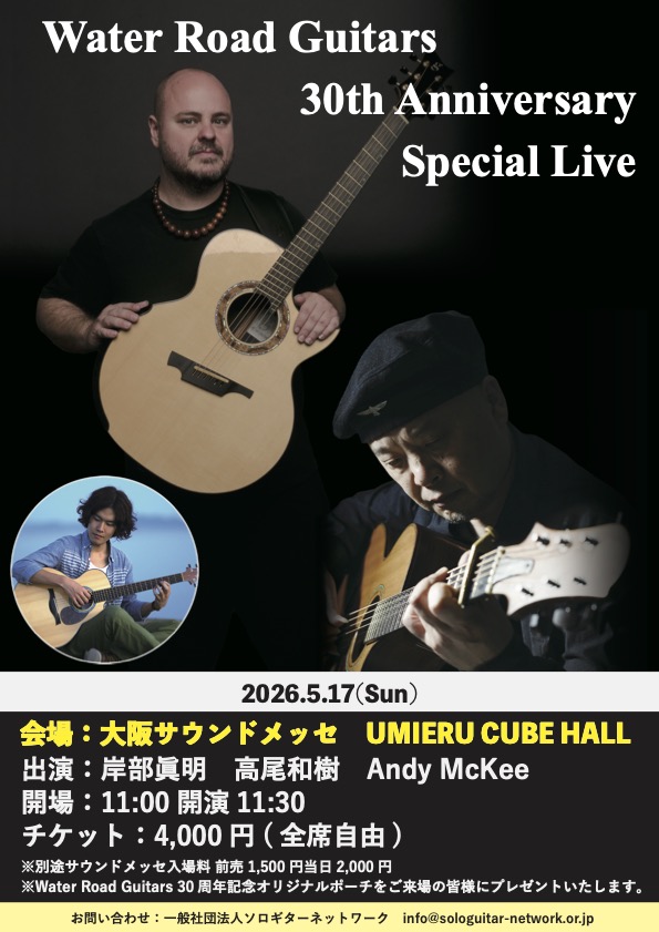 Water Road Guitars 30th Anniversary Special Live