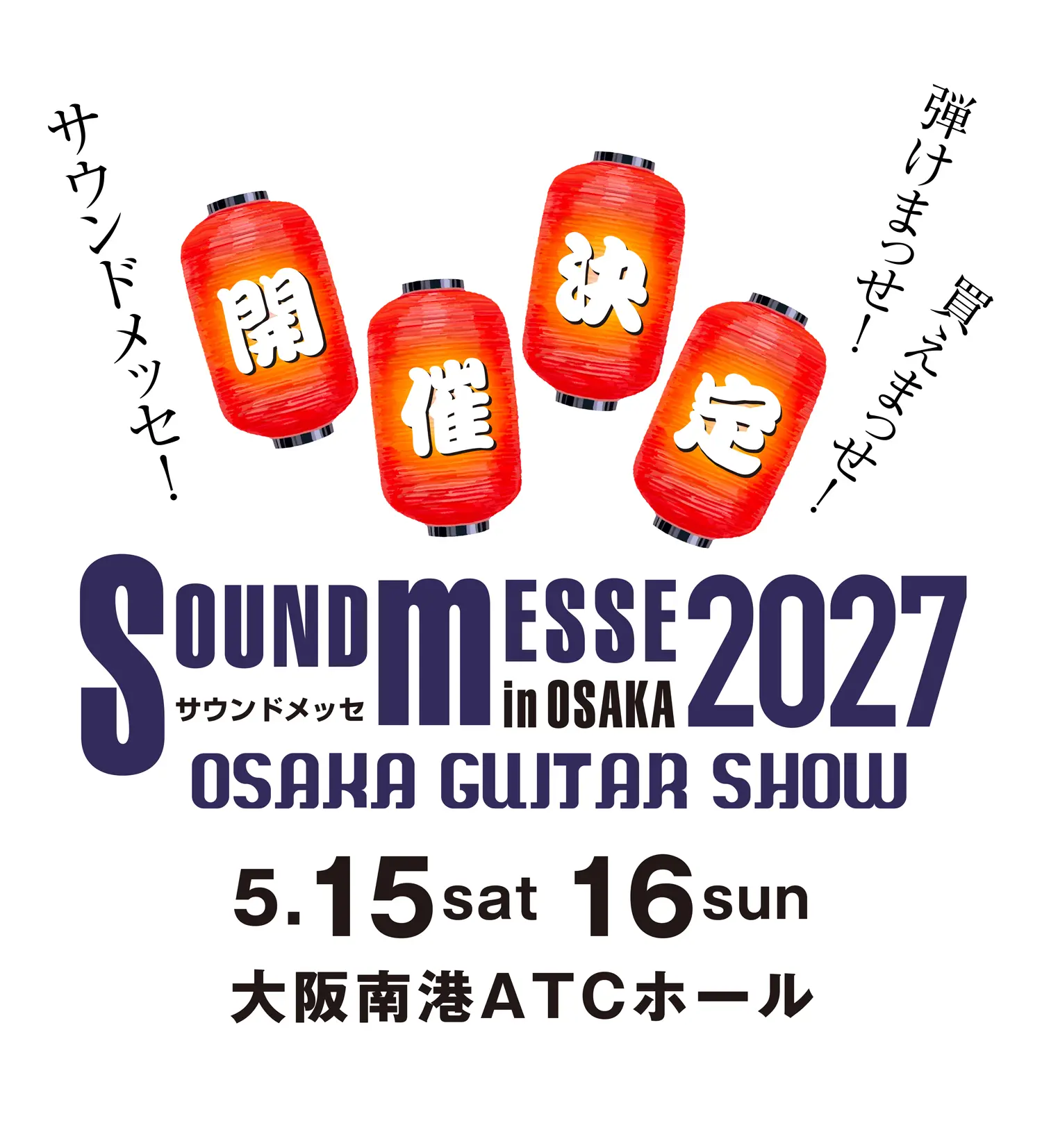サウンドメッセイン大阪2027