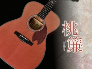 Headway Guitars HF-SC'24 SF,S/STD 桃簾