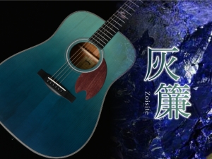 Headway Guitars HD-SC'24 SF,S/STD 灰簾