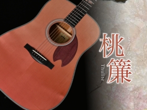 Headway Guitars HD-SC'24 SF,S/STD 桃簾