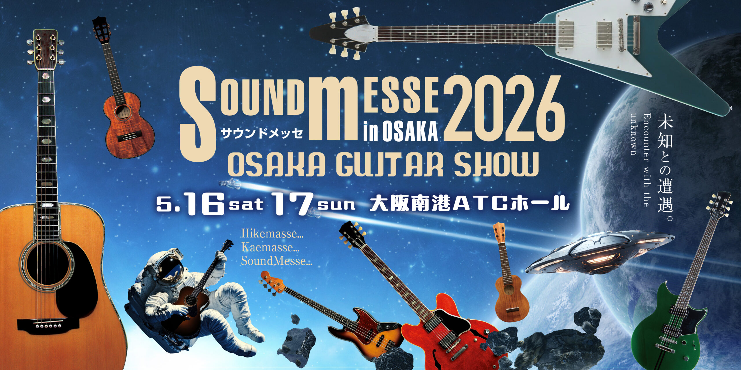 サウンドメッセ in OSAKA -OSAKA GUITAR SHOW- | 国内最大級！ギター
