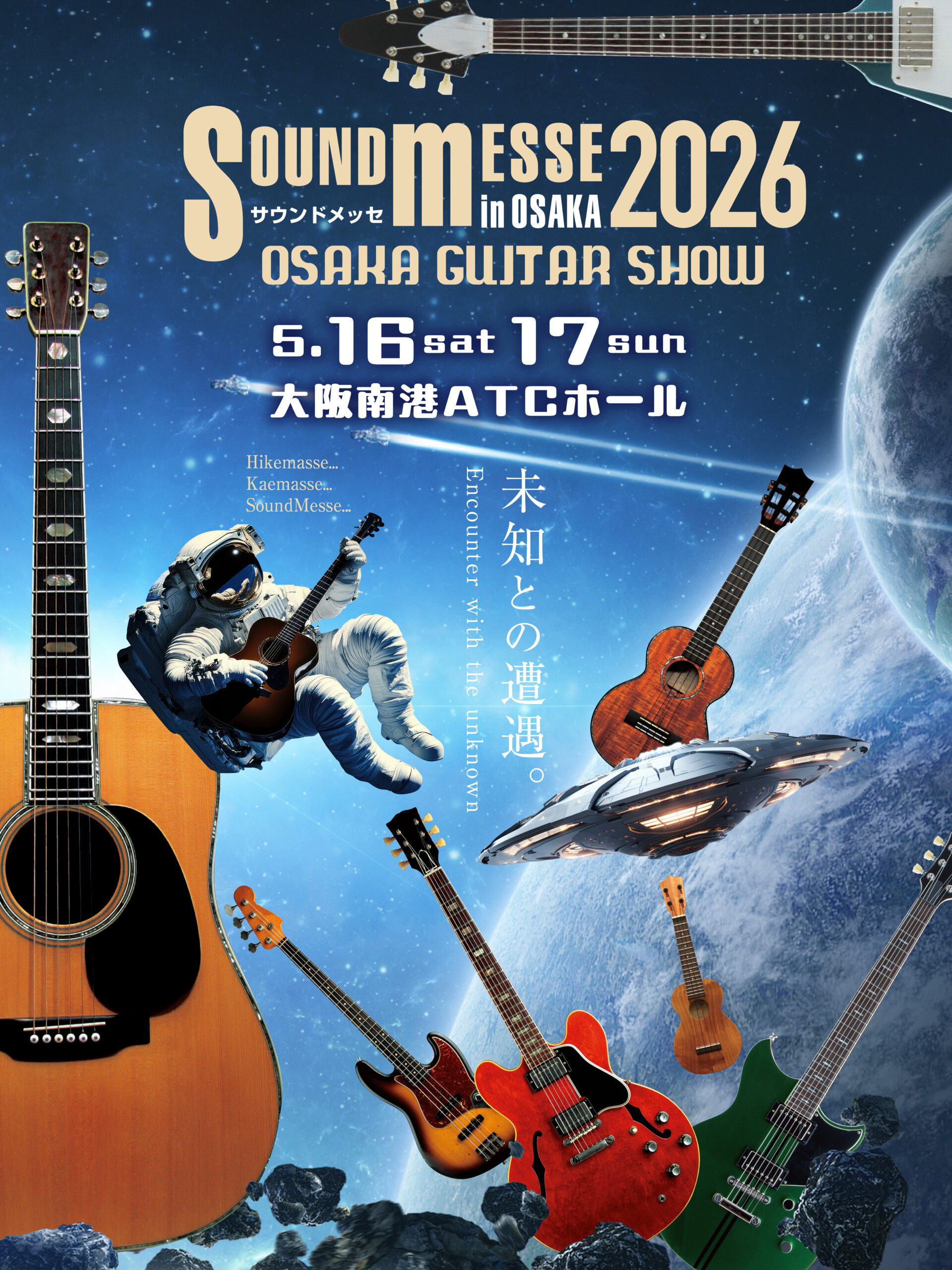 サウンドメッセイン大阪2026